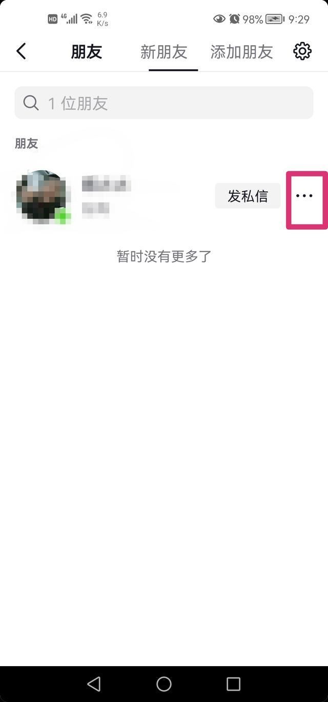 抖音密友怎么設置？