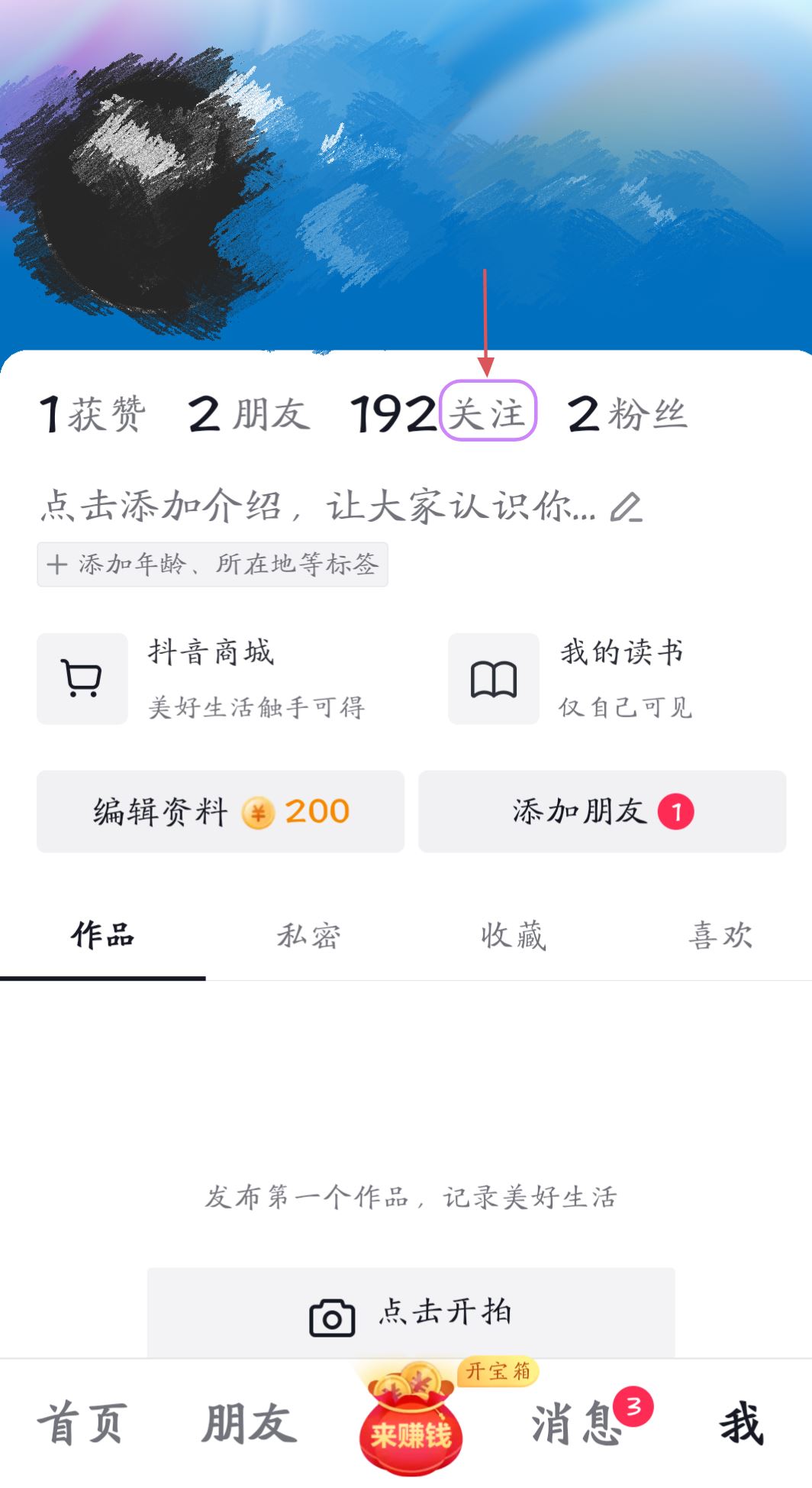 抖音如何把關注的人置頂？