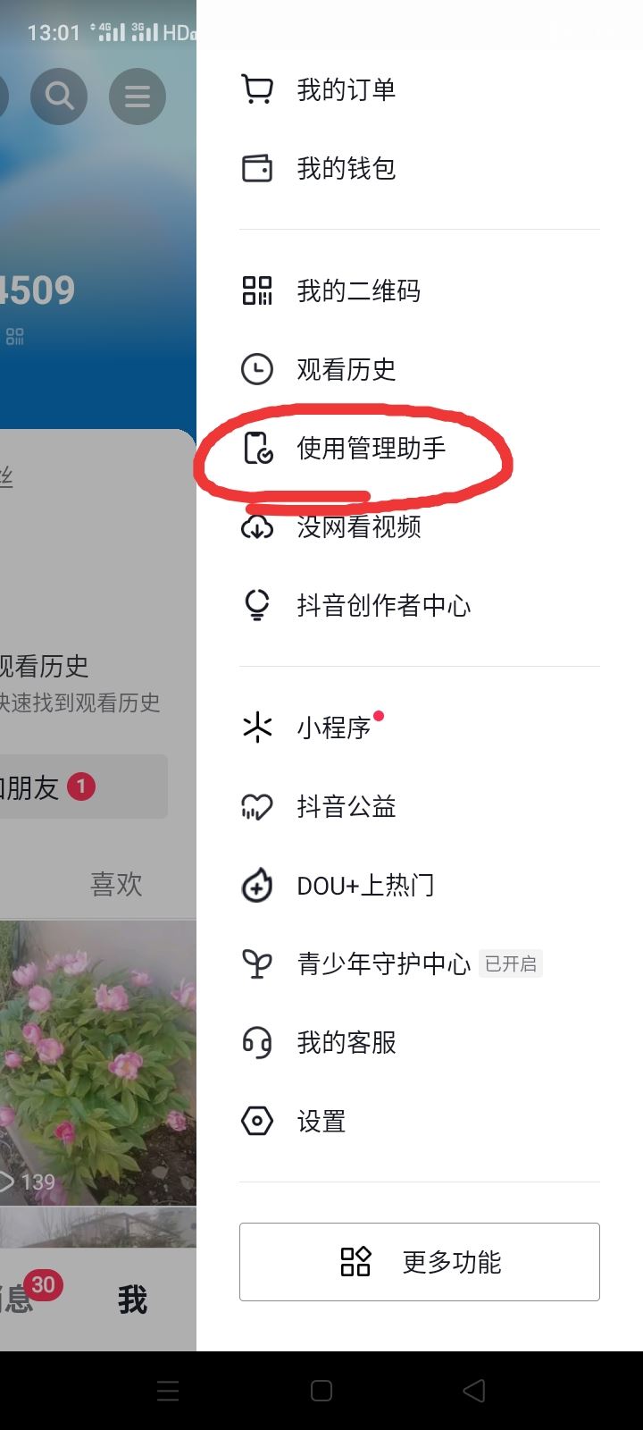 抖音直播怎么設置睡眠定時？