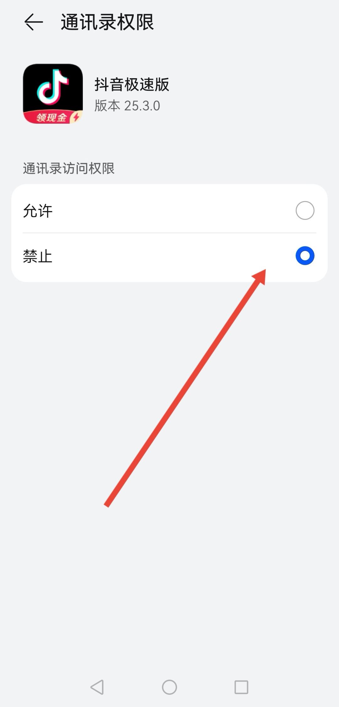 抖音怎樣關(guān)閉通訊錄好友？