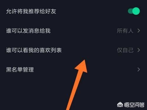 抖音怎么設(shè)置僅自己可以看我的喜歡列表？