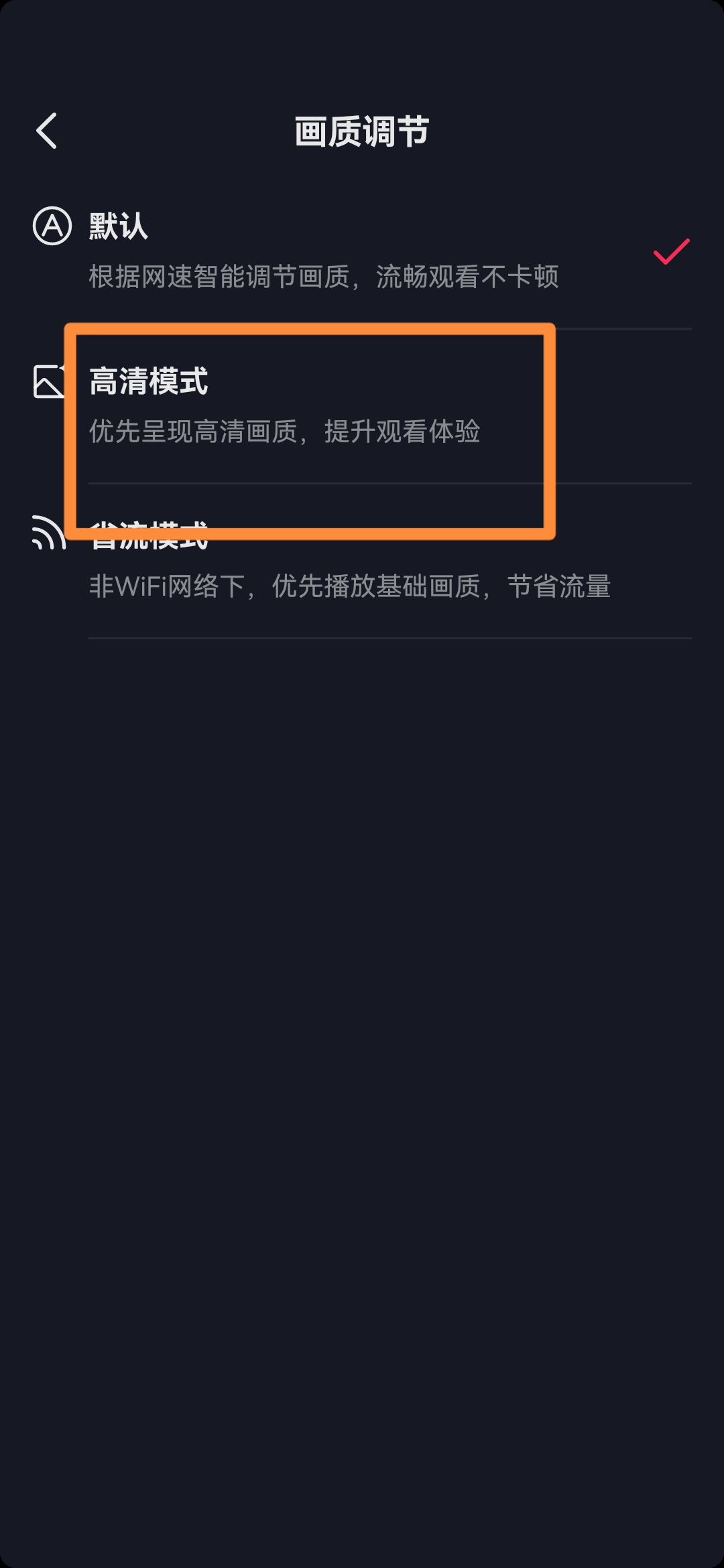 抖音怎么設置高清觀看？