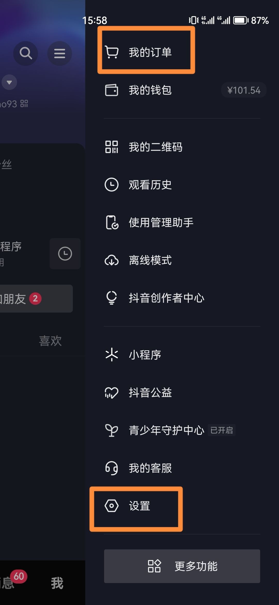 抖音怎么設置高清觀看？