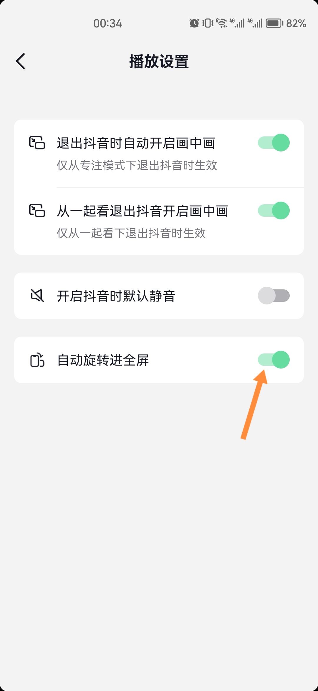 抖音旋轉(zhuǎn)屏幕觀看怎樣設(shè)置？