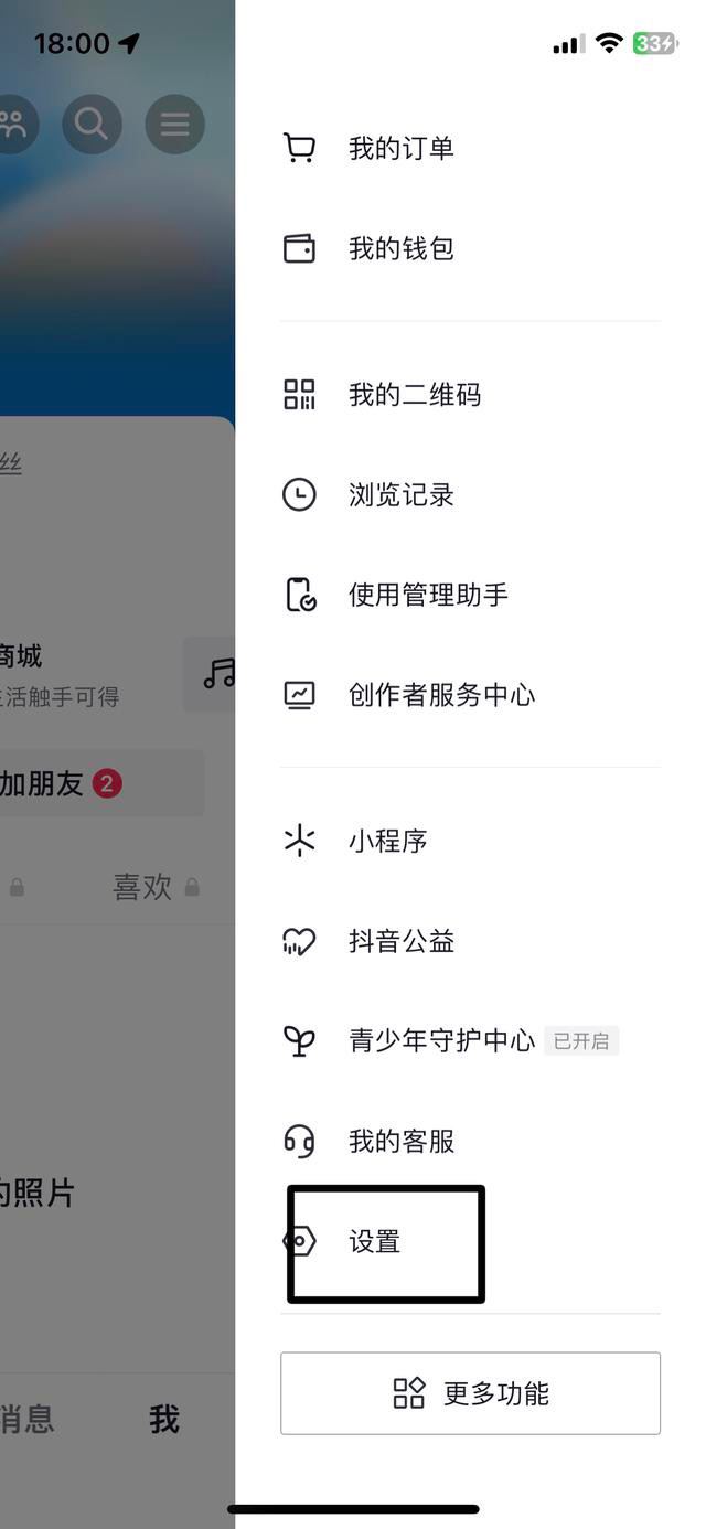 抖音收藏功能被鎖住怎么解開？