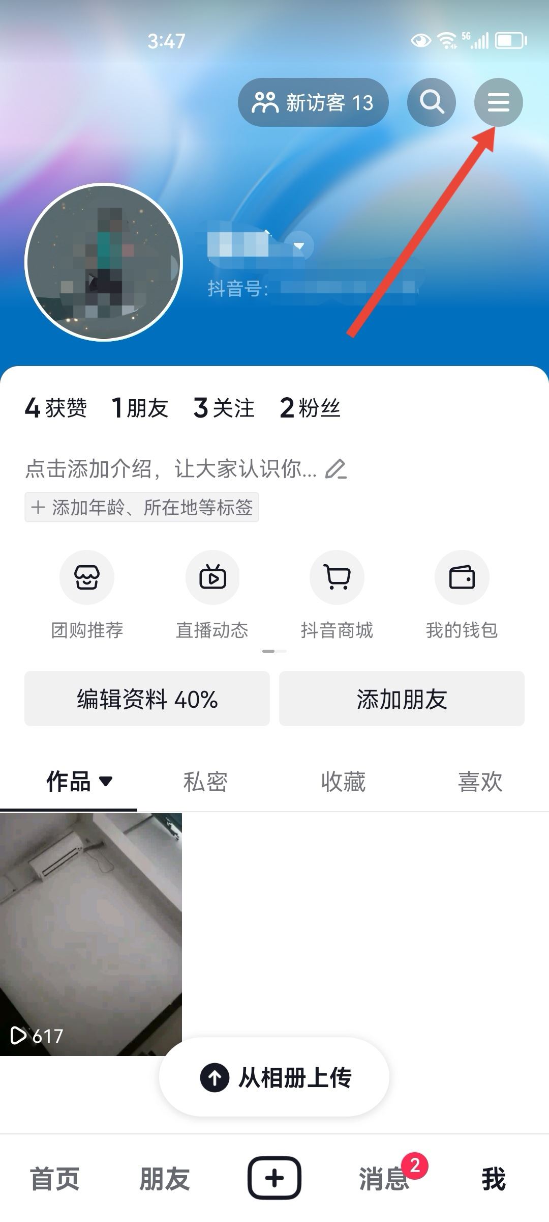 抖音怎么讓別人看見我喜歡的作品？