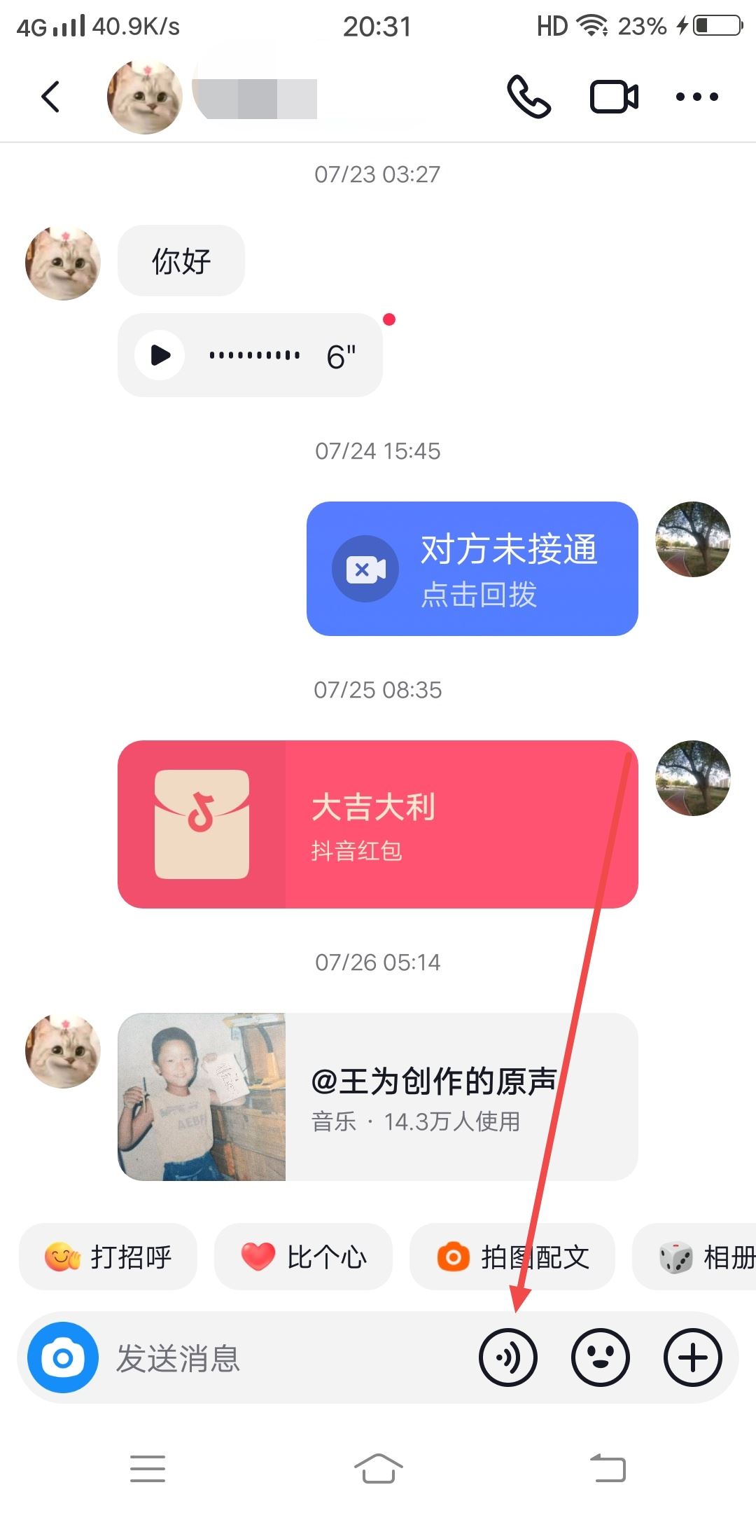 抖音語音留言怎么操作？