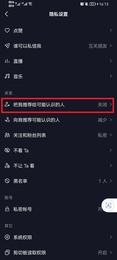 抖音怎樣關(guān)閉通訊錄好友？