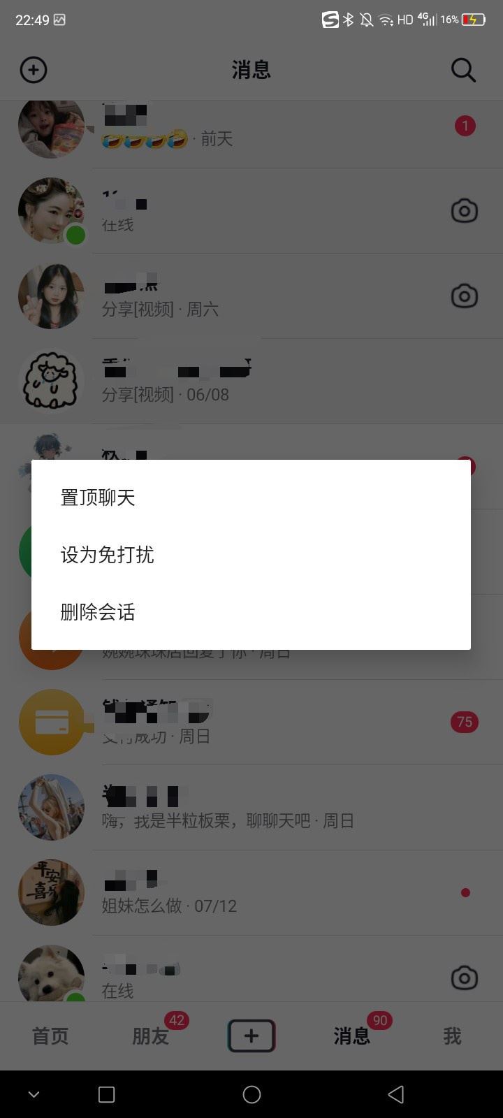 抖音如何把關注的人置頂？