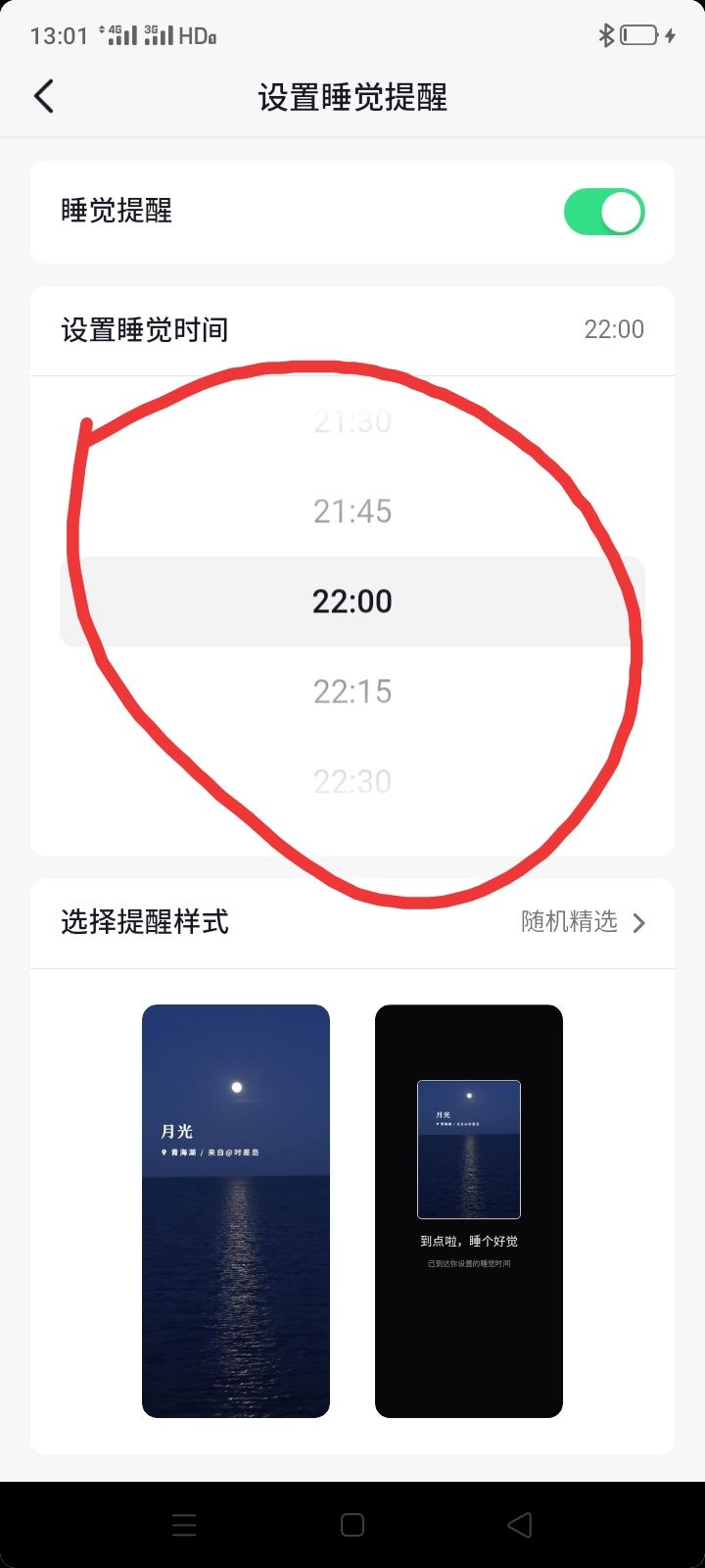 抖音直播怎么設置睡眠定時？