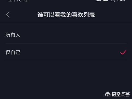 抖音怎么設(shè)置僅自己可以看我的喜歡列表？