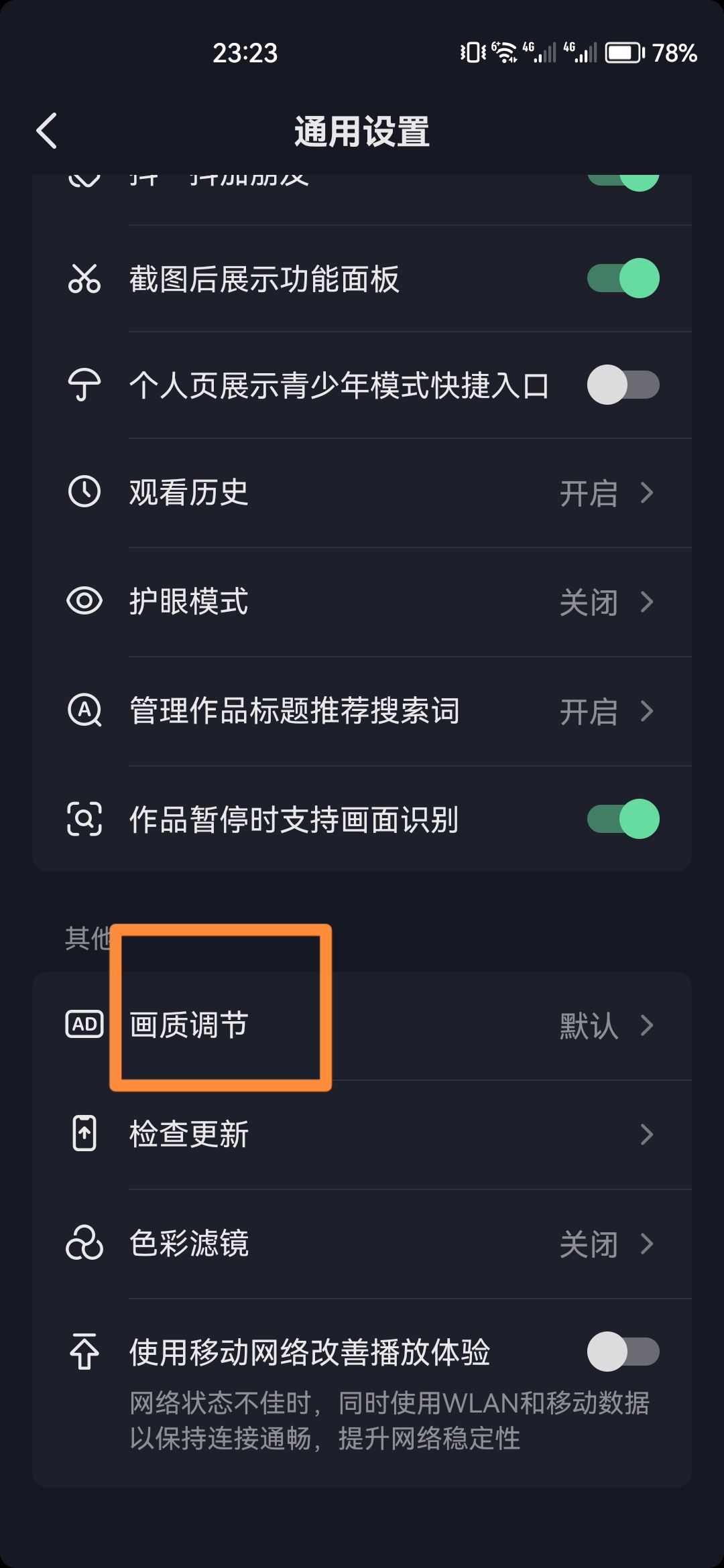 抖音怎么設置高清觀看？