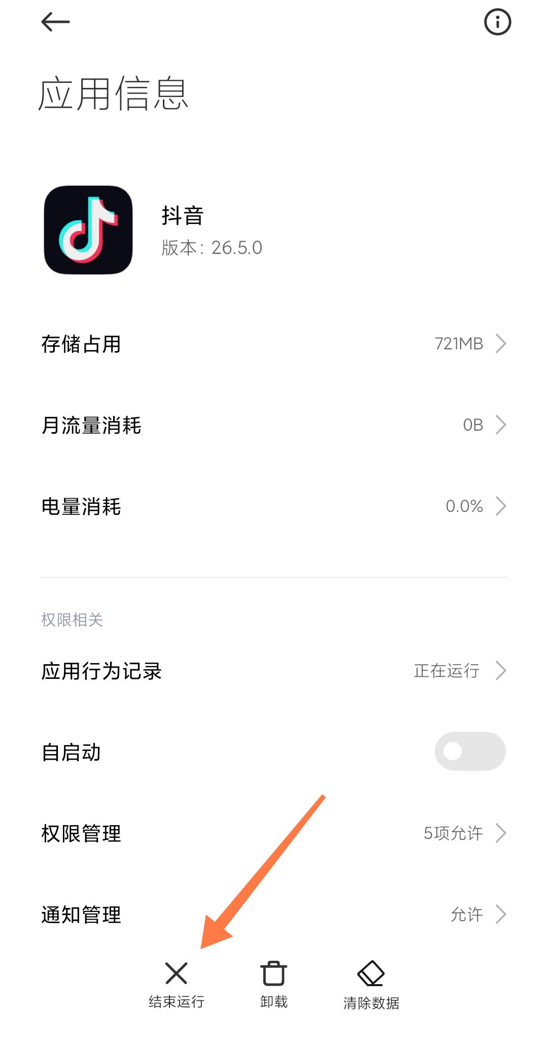 抖音關(guān)不了了怎么辦？