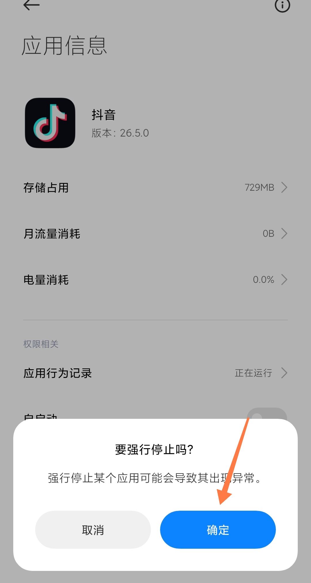 抖音關(guān)不了了怎么辦？