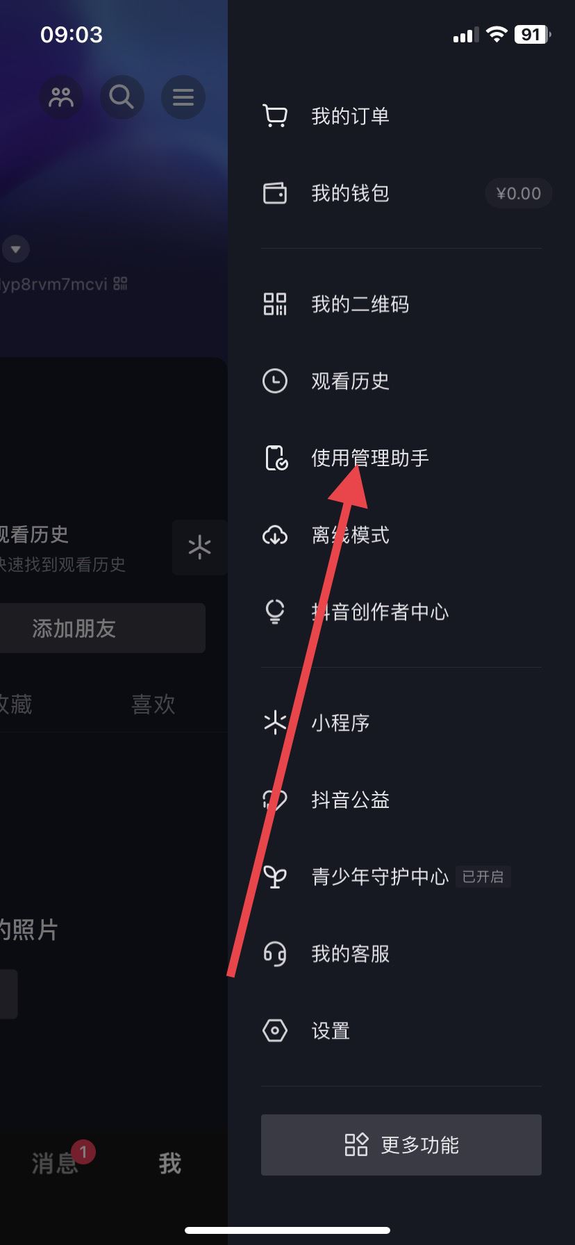 抖音時(shí)間鎖密碼忘了怎么解開？