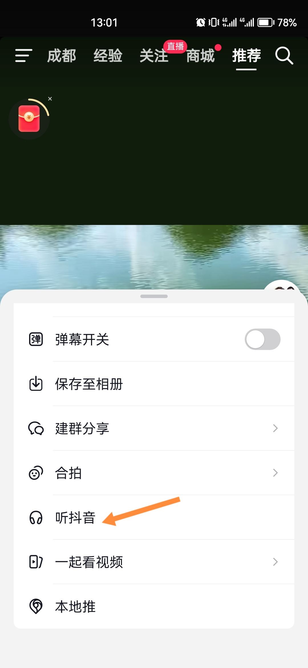 抖音邊走邊聽怎么設置？