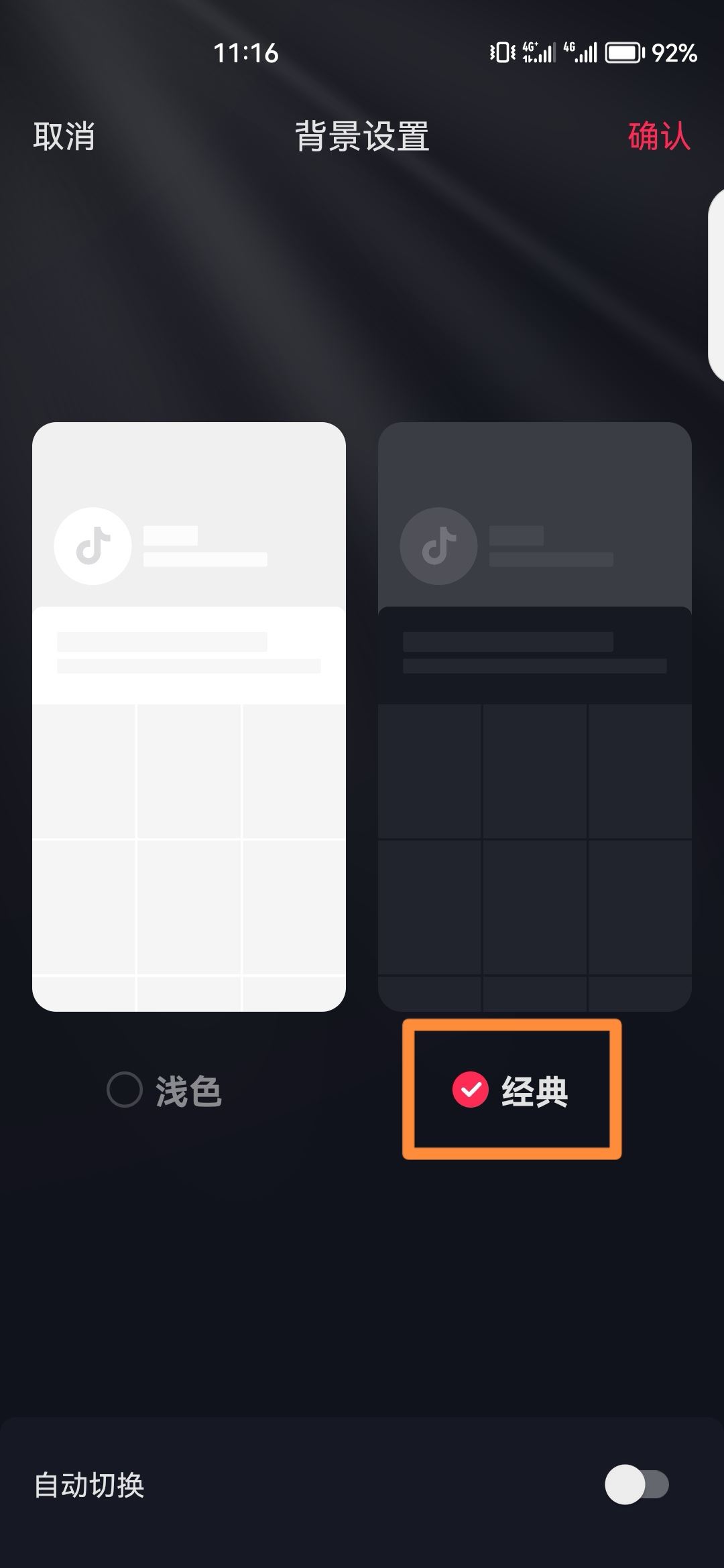 抖音的夜間模式怎么設置?_？