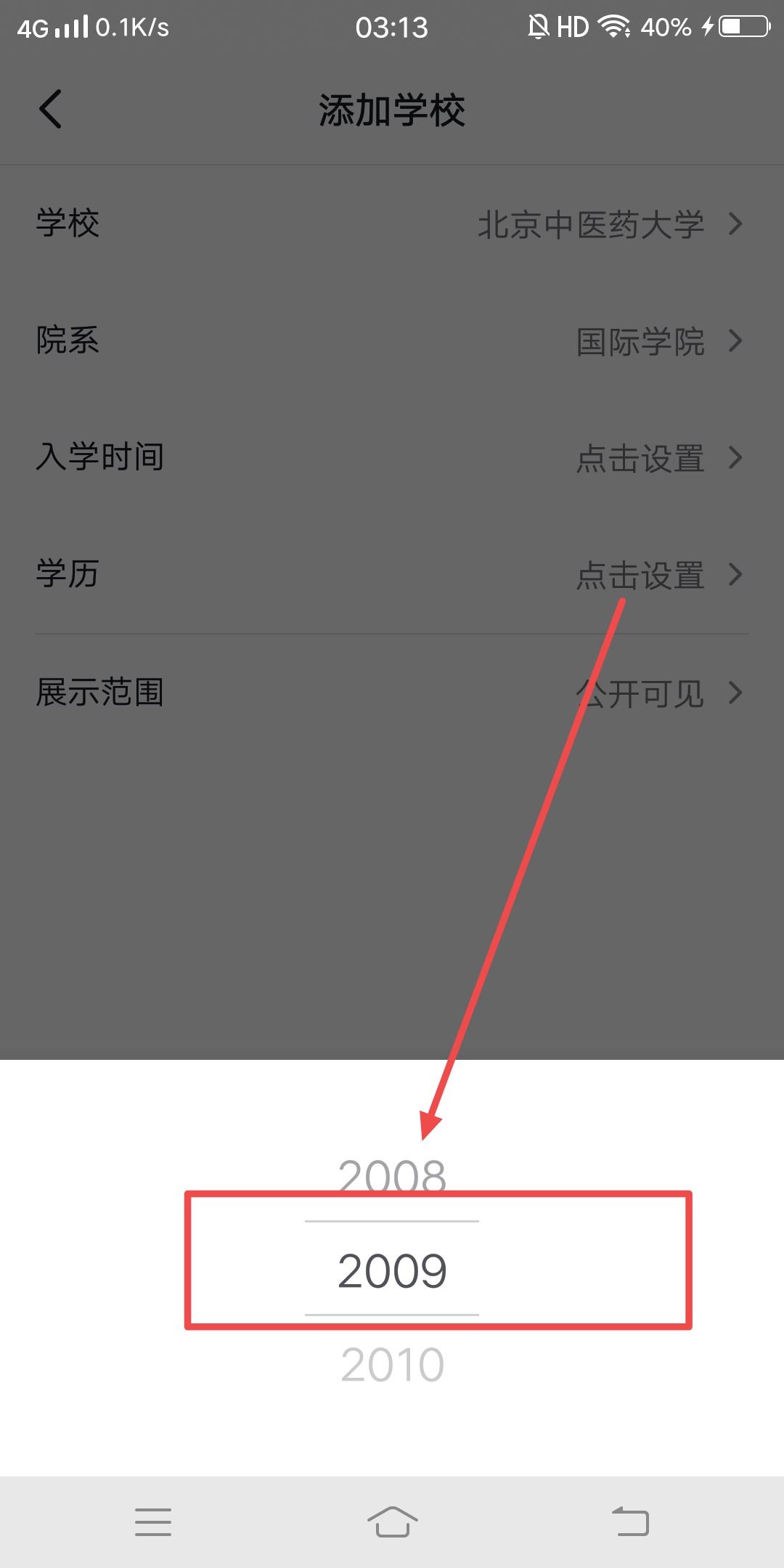 抖音學(xué)校怎么設(shè)置自定義？