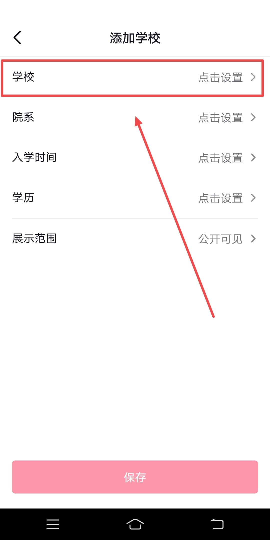 抖音學(xué)校怎么設(shè)置自定義？