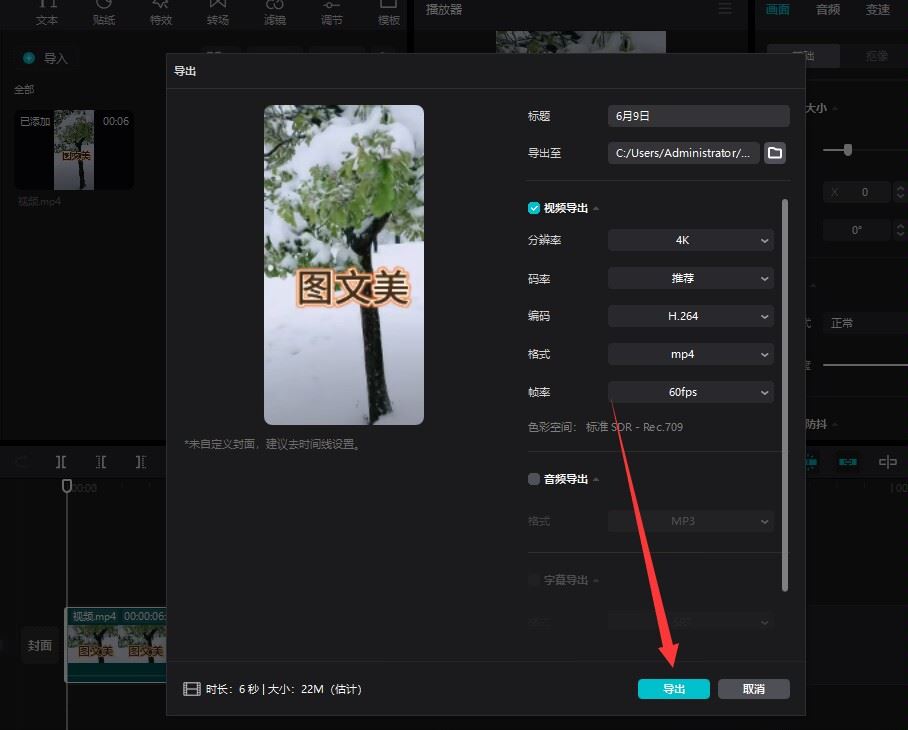 抖音怎么上傳4k60幀？