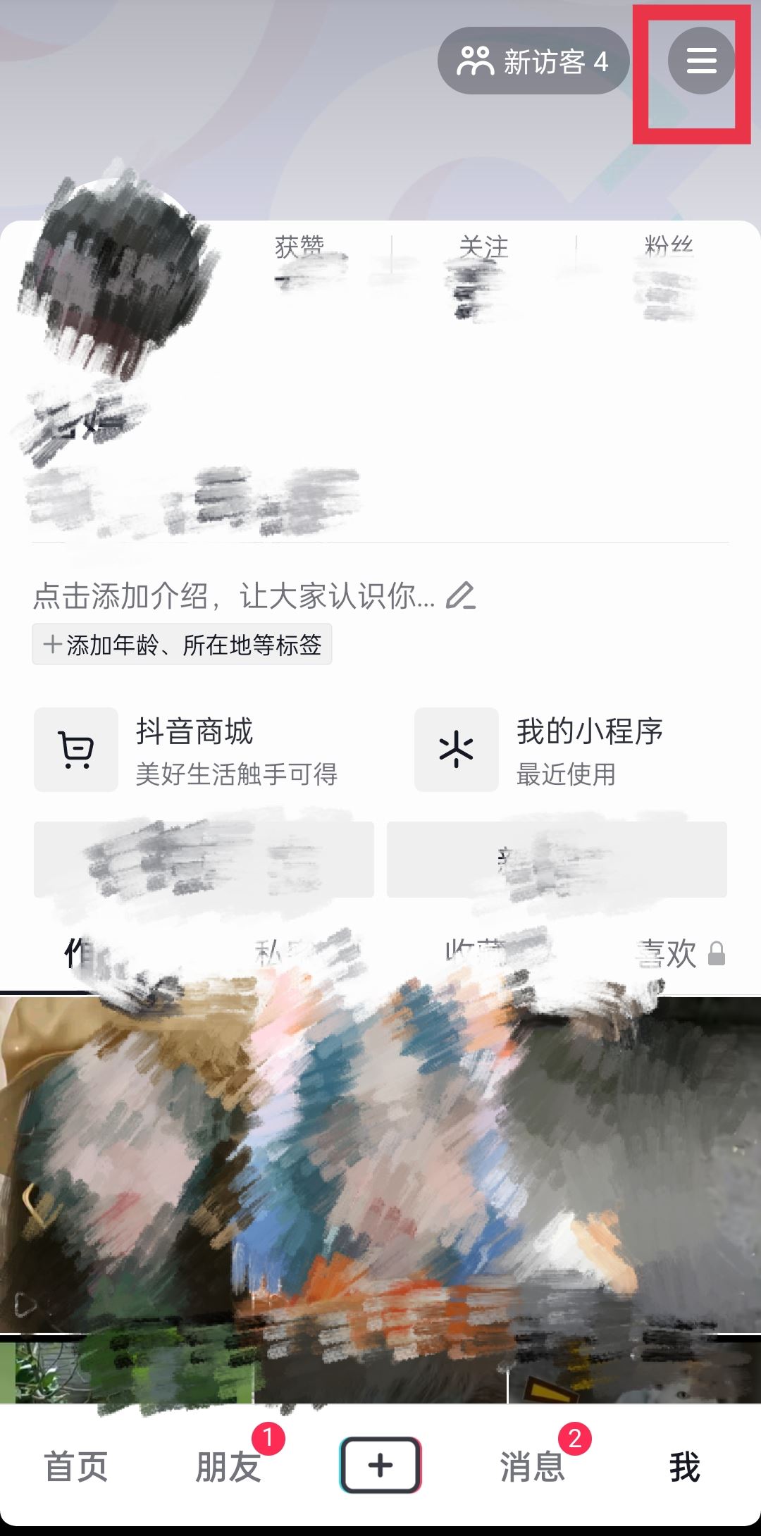 如何設(shè)置抖音喜歡列表僅一人觀看？