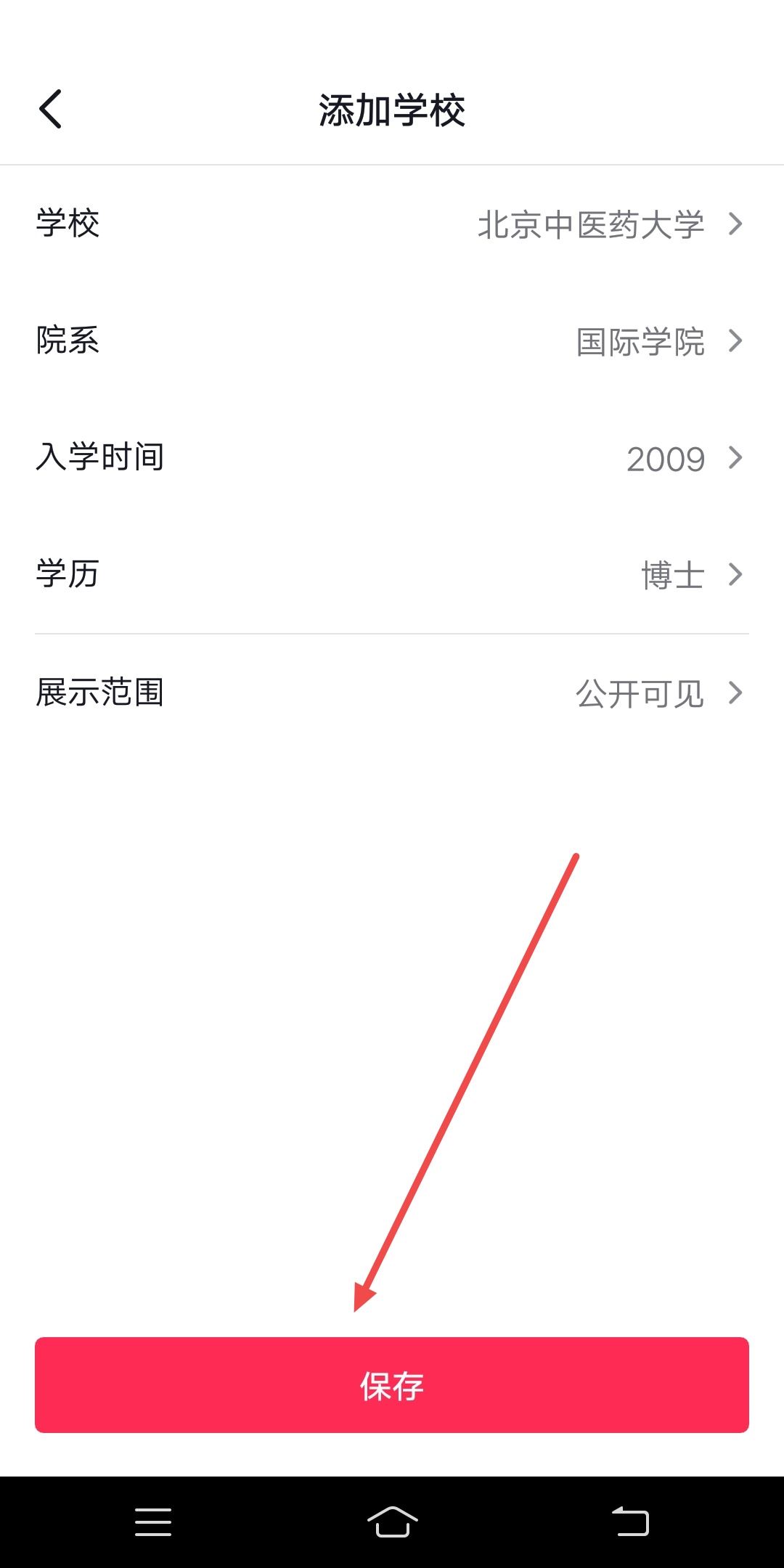 抖音學(xué)校怎么設(shè)置自定義？