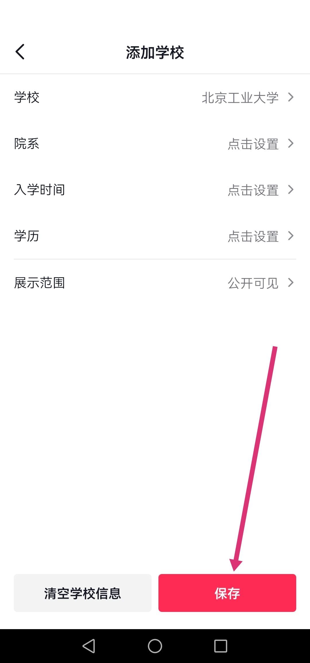 抖音怎么改學(xué)校設(shè)置？