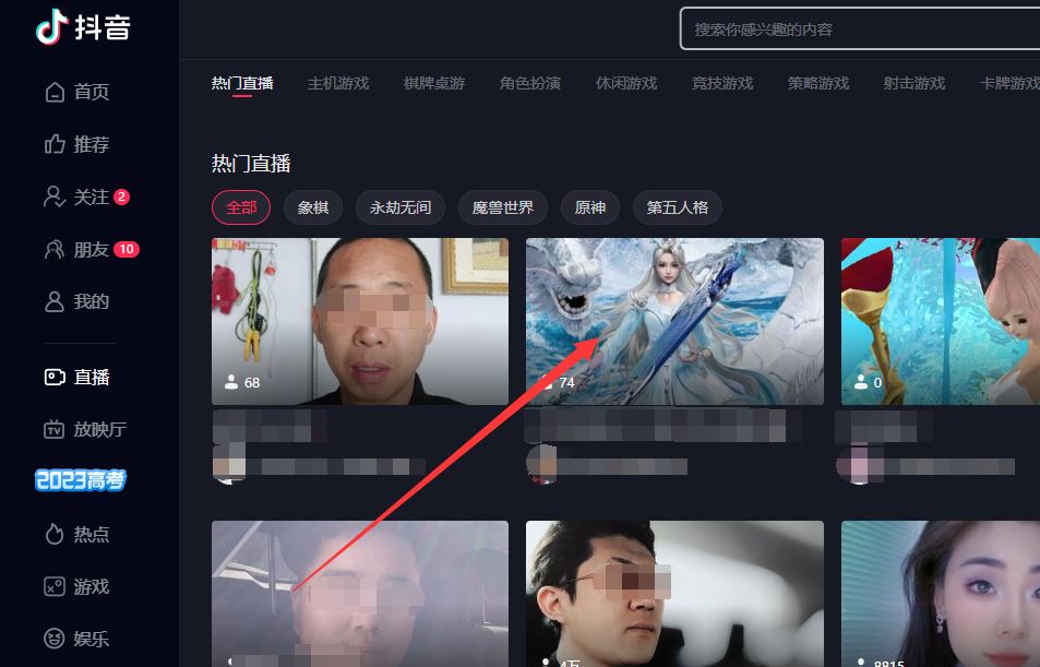 抖音怎么看直播，在哪里看別人直播？