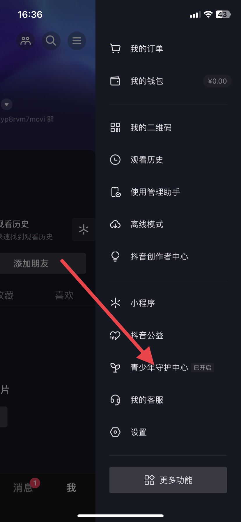 抖音怎么設置年齡段推送內容？