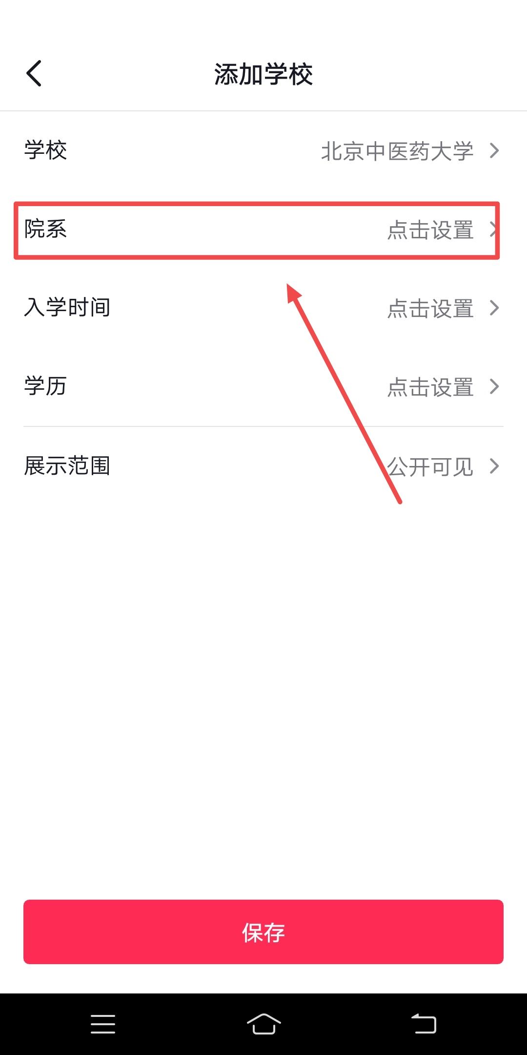 抖音學(xué)校怎么設(shè)置自定義？