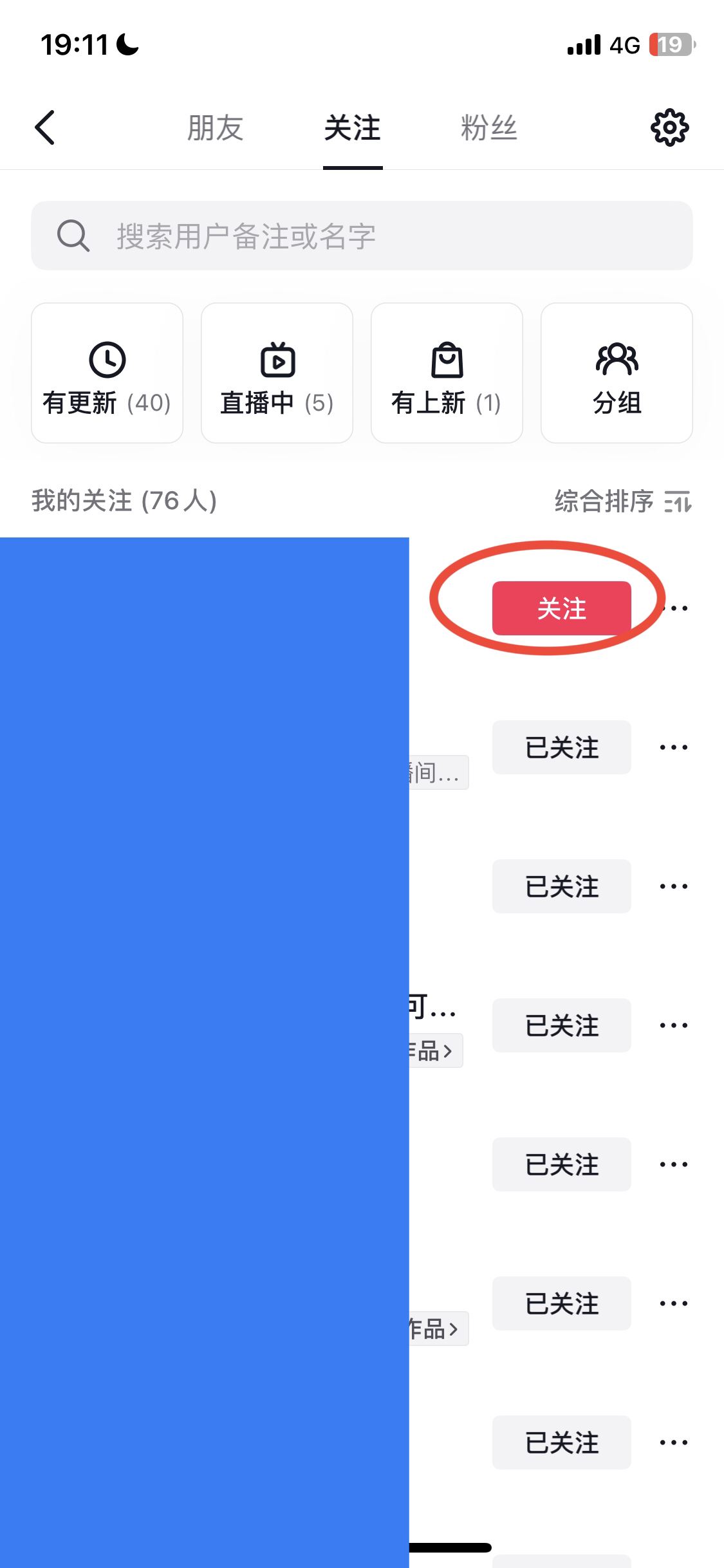 抖音怎么取消關(guān)注？