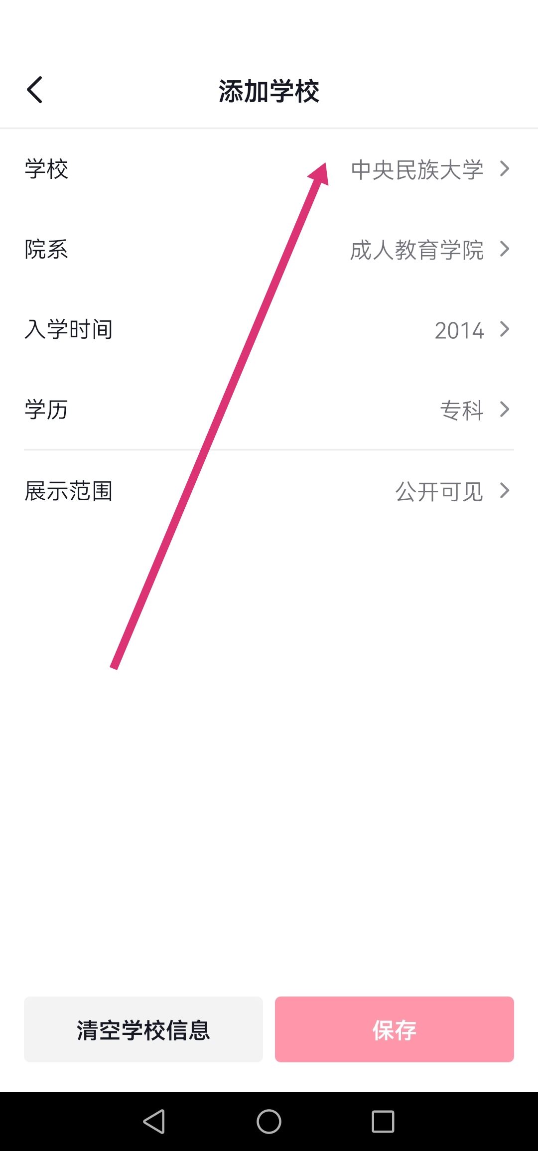 抖音怎么改學(xué)校設(shè)置？