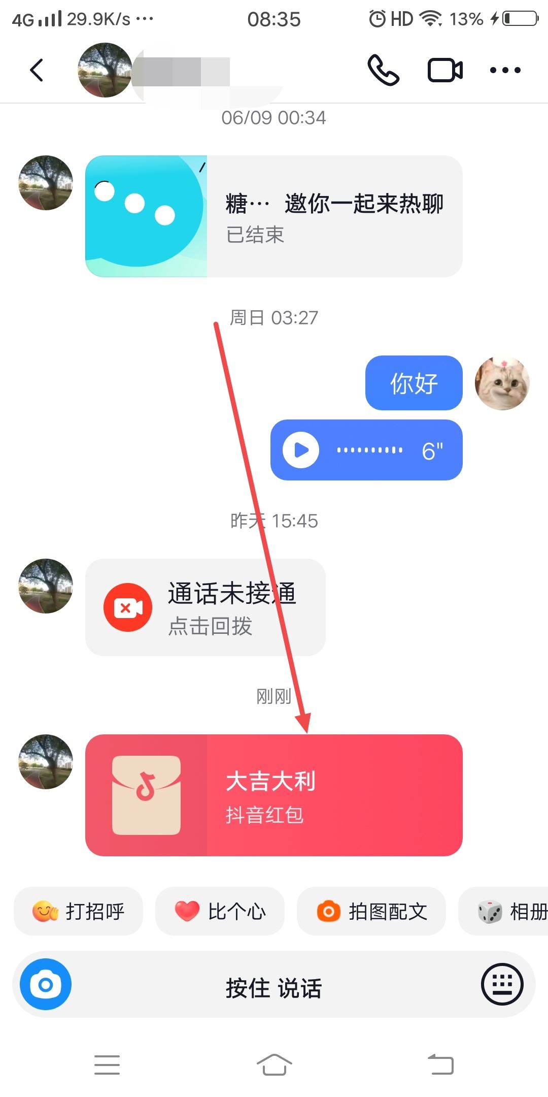 抖音好友發(fā)的紅包怎么收？