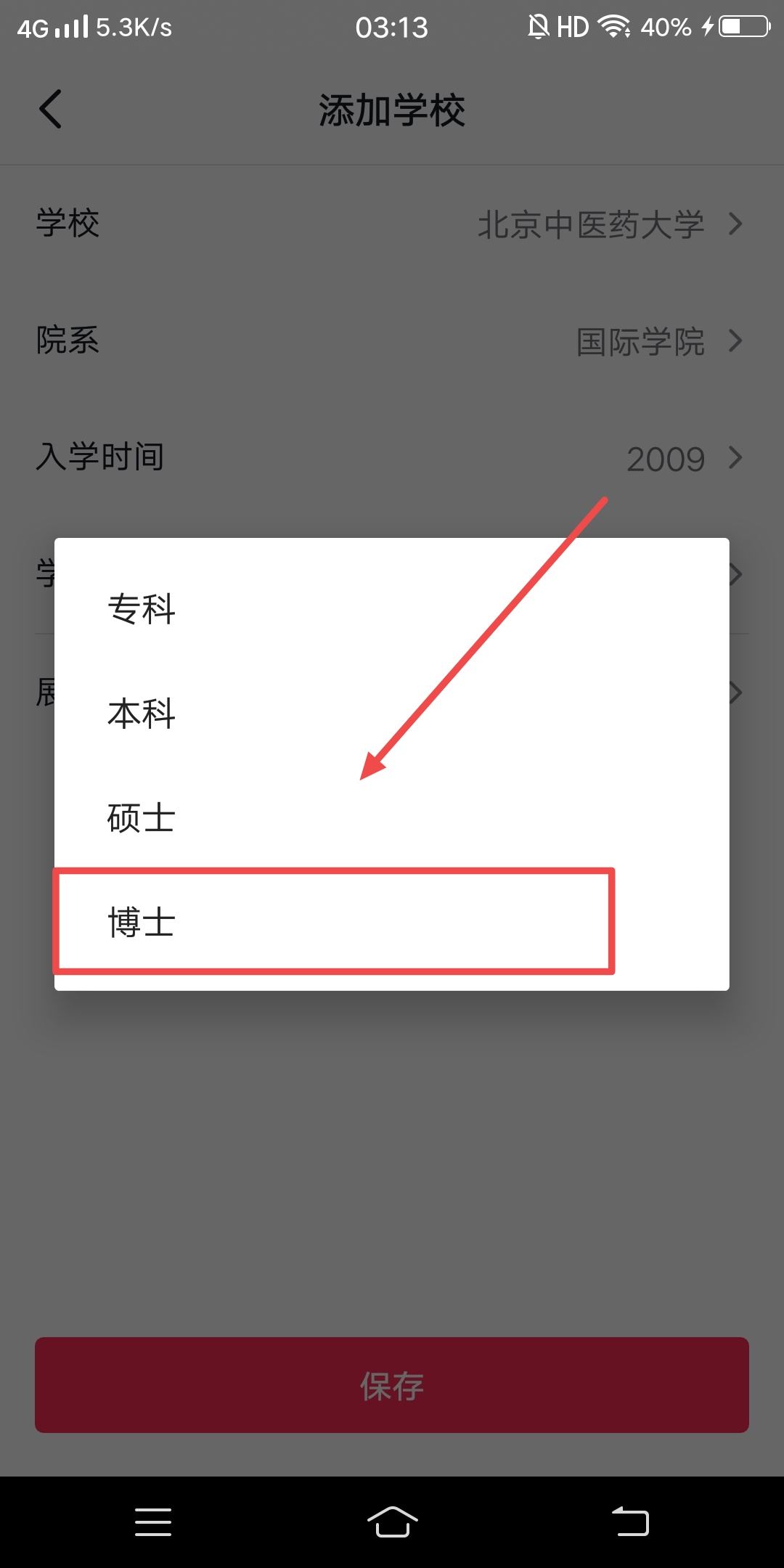 抖音學(xué)校怎么設(shè)置自定義？