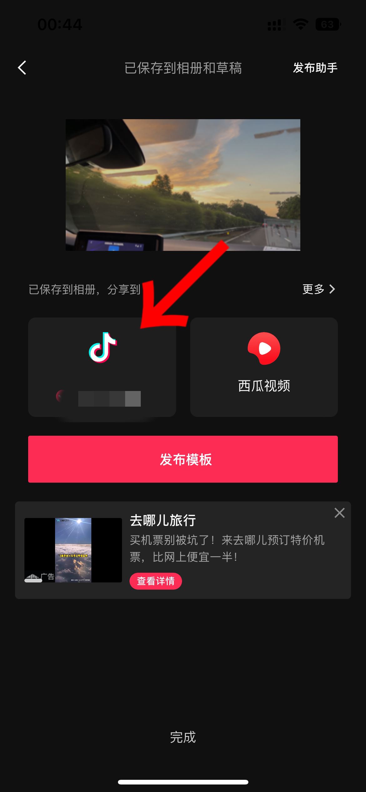 抖音怎么上傳4k60幀？