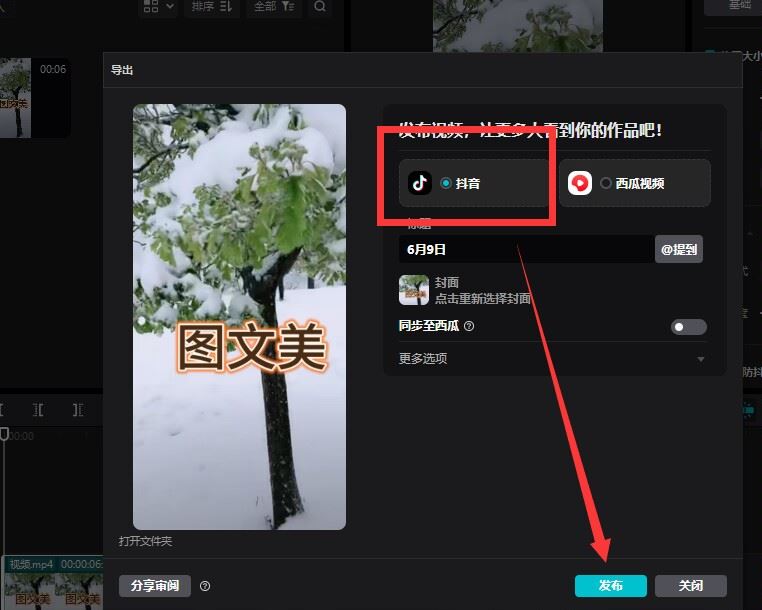 抖音怎么上傳4k60幀？