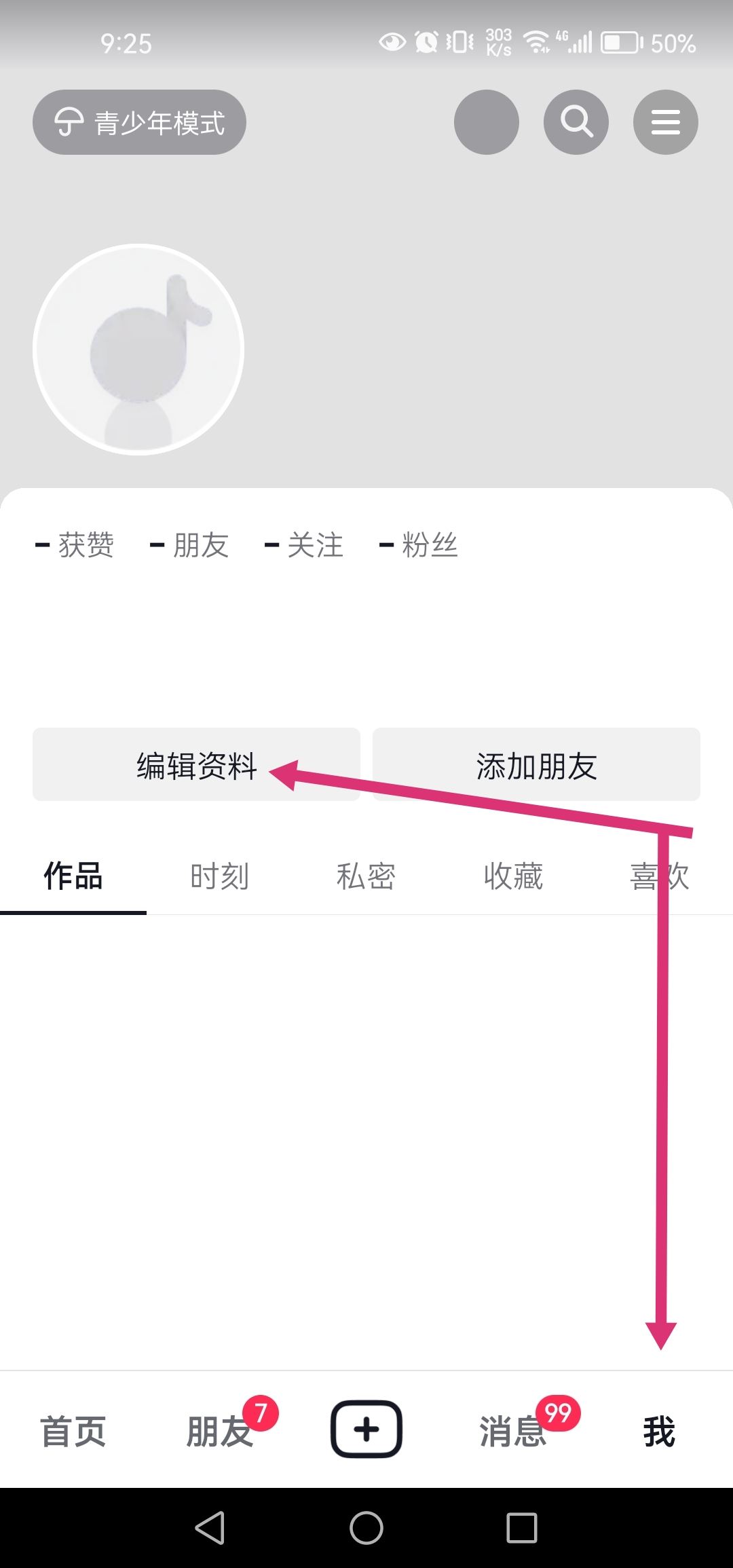 抖音怎么改學(xué)校設(shè)置？