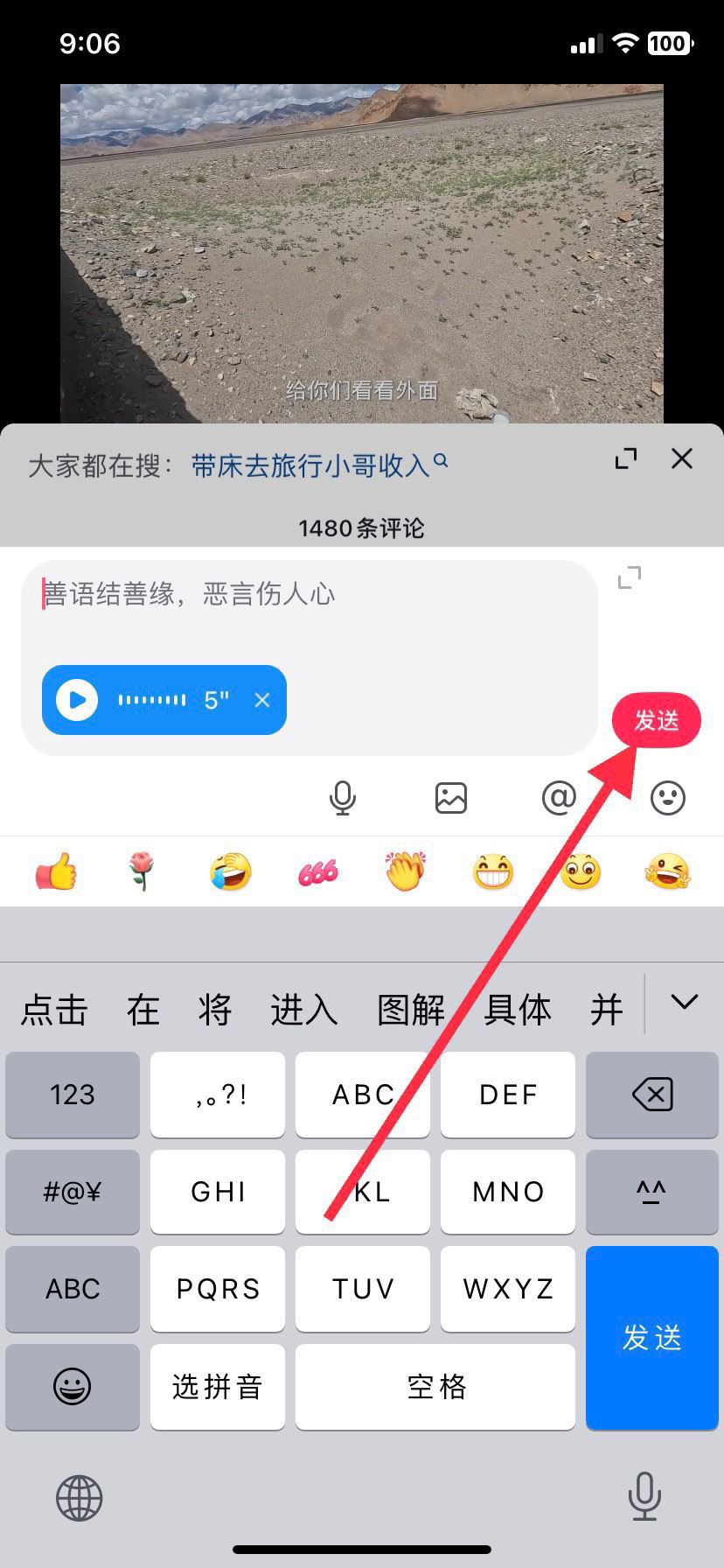 抖音怎么發(fā)語音蘋果手機？