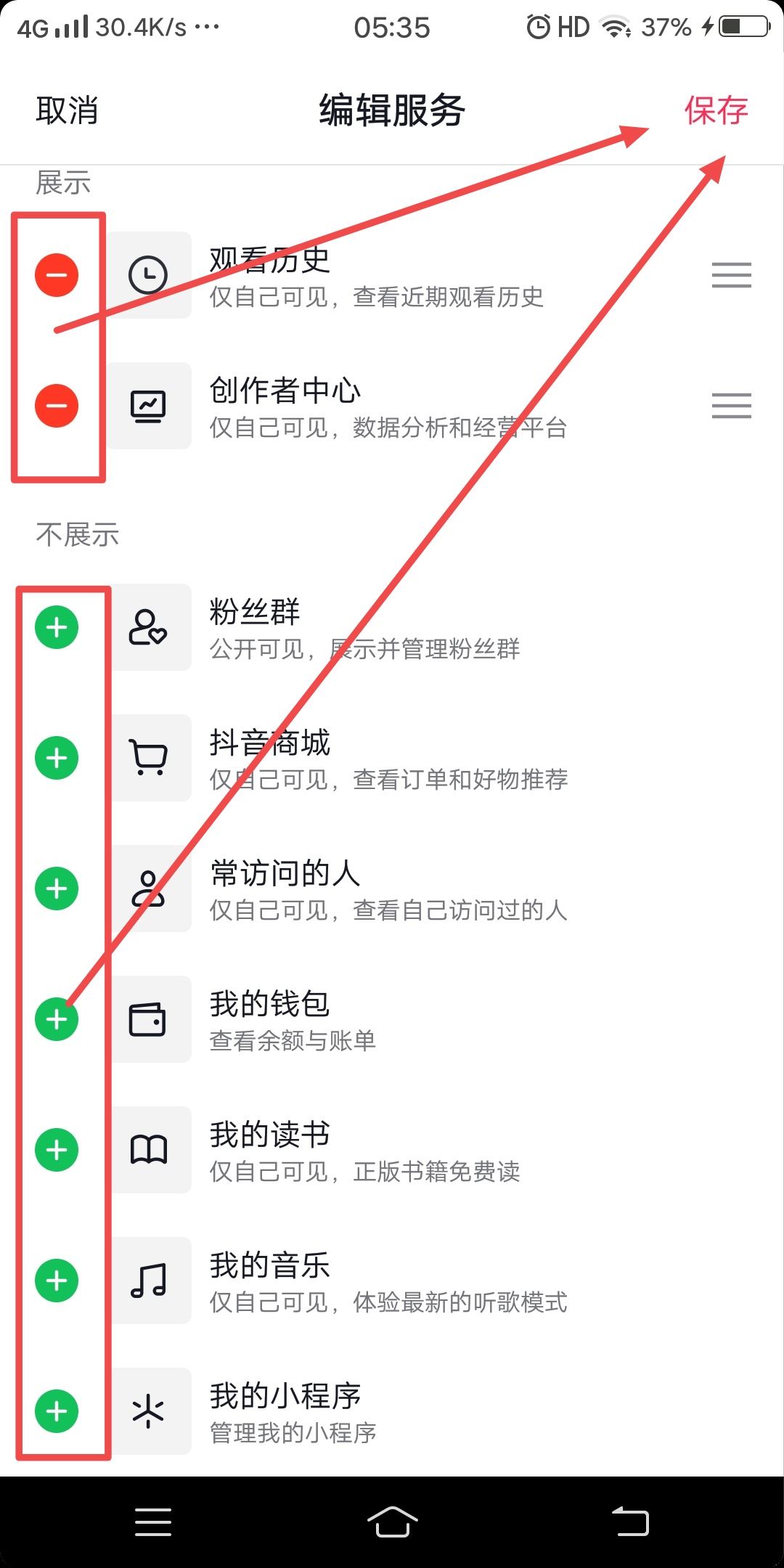 抖音主頁管理怎么設(shè)置？