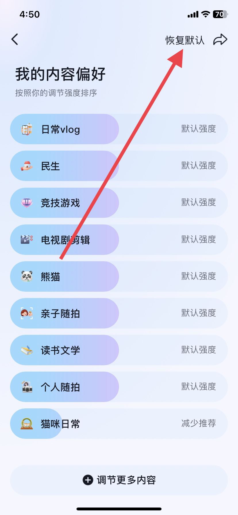 抖音不感興趣怎么取消，恢復(fù)默認(rèn)？