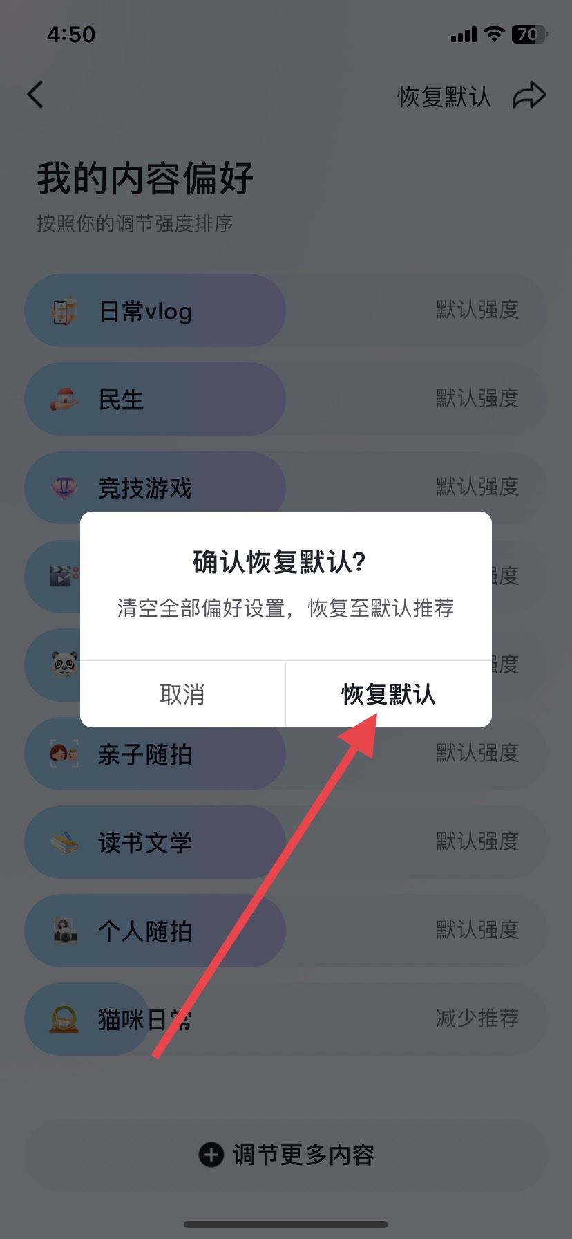 抖音不感興趣怎么取消，恢復(fù)默認(rèn)？