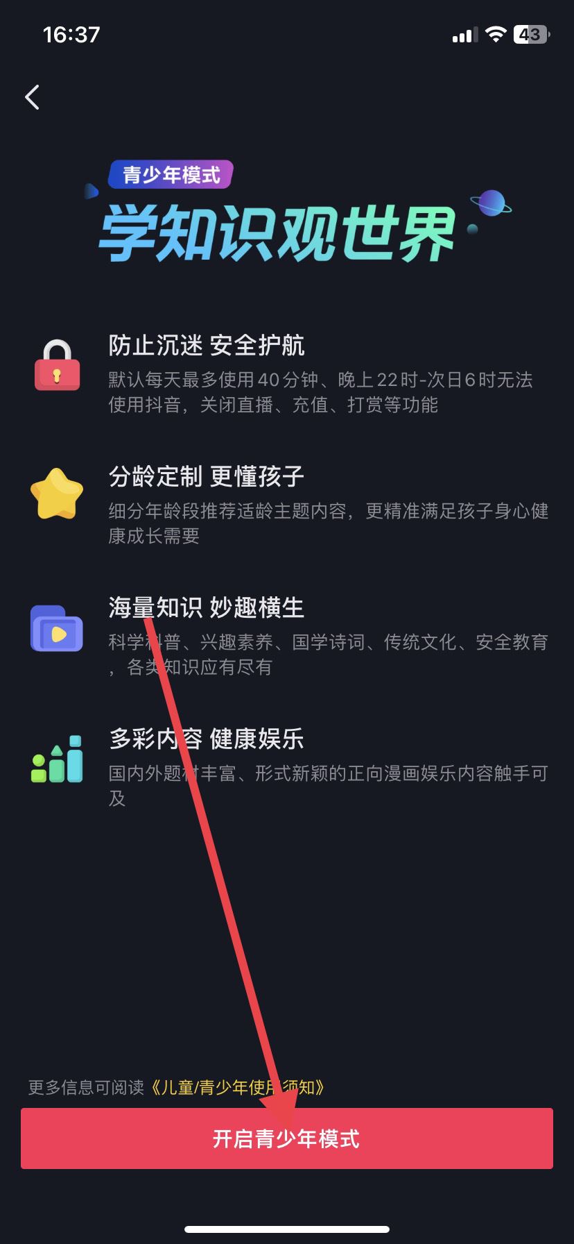 抖音怎么設置年齡段推送內容？