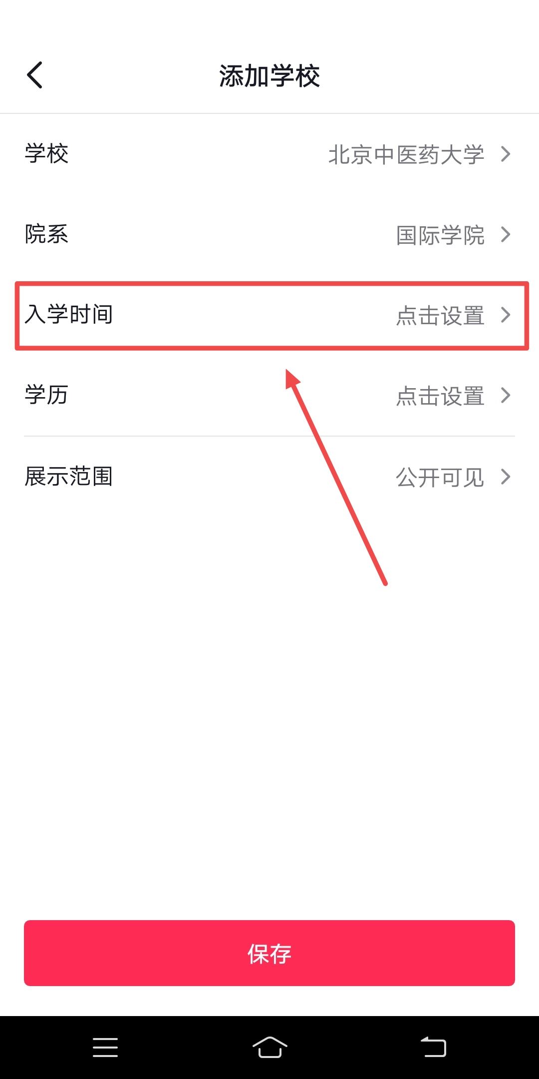 抖音學(xué)校怎么設(shè)置自定義？