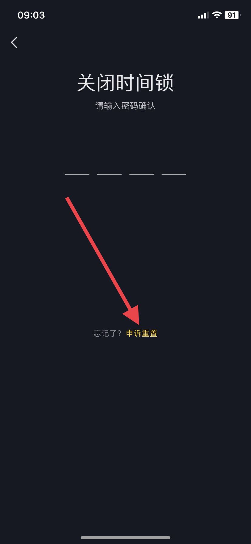 抖音時(shí)間鎖密碼忘了怎么解開？