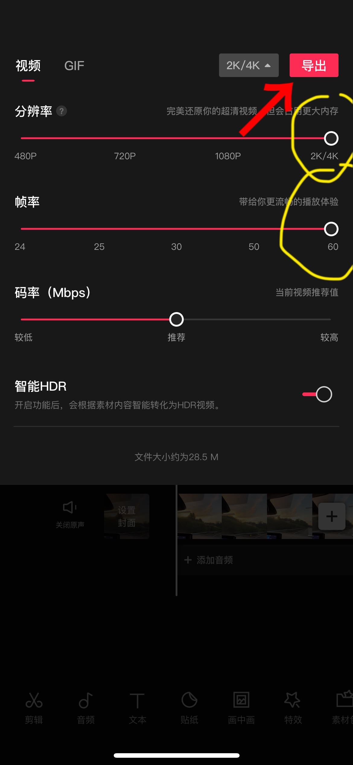 抖音怎么上傳4k60幀？