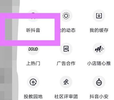 抖音邊走邊聽怎么設置？