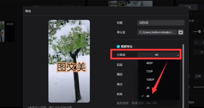 抖音怎么上傳4k60幀？